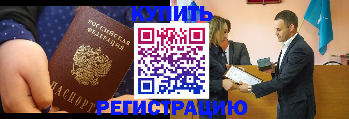 прописка 2025 в Шадринске
