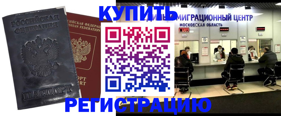прописка иностранных граждан в Шадринске