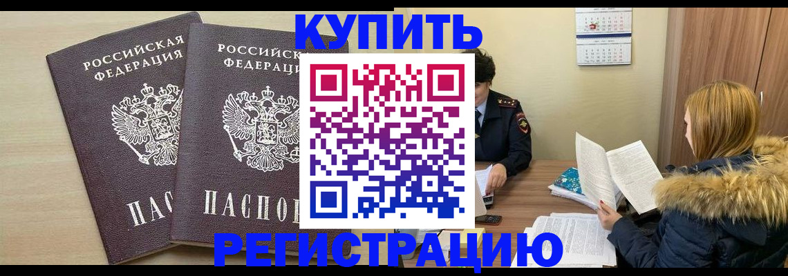 прописка для кредита в Шадринске